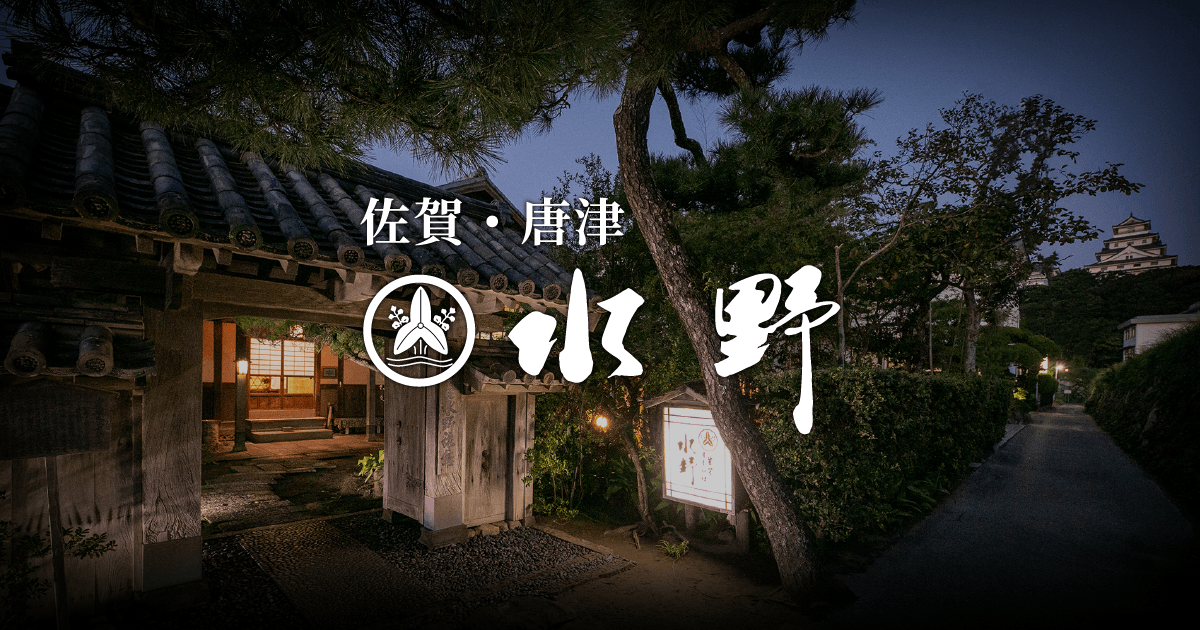【公式】佐賀・唐津 水野旅館｜唐津湾を眺めながら玄界灘の海の幸を味わう、全室オーシャンビューの宿。