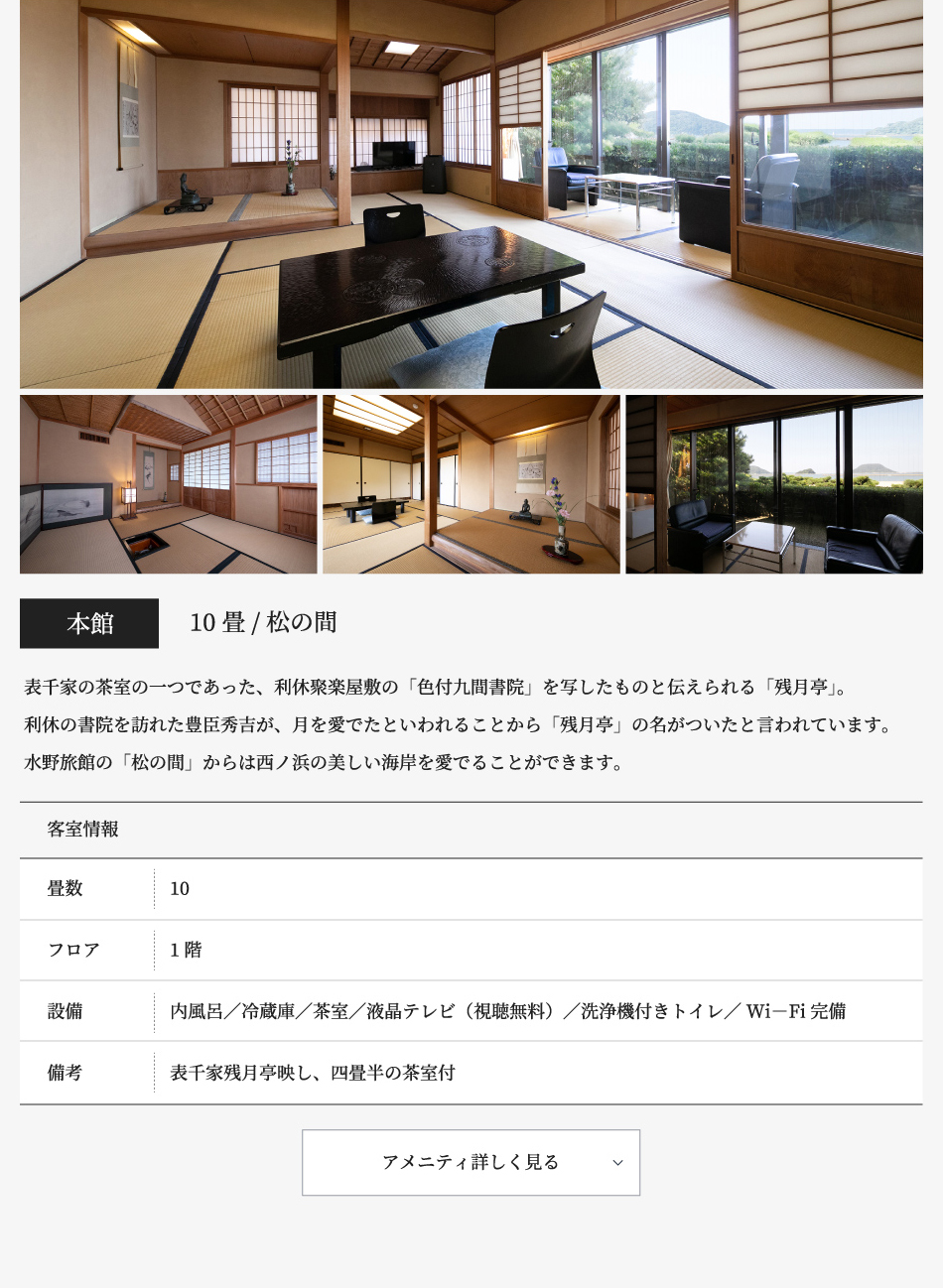松の間