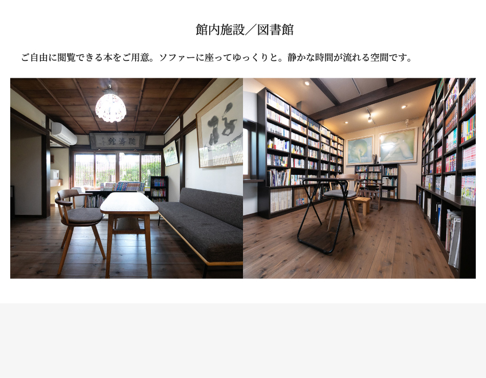 館内施設／図書館