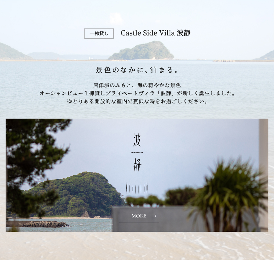 Castle Side Villa波静